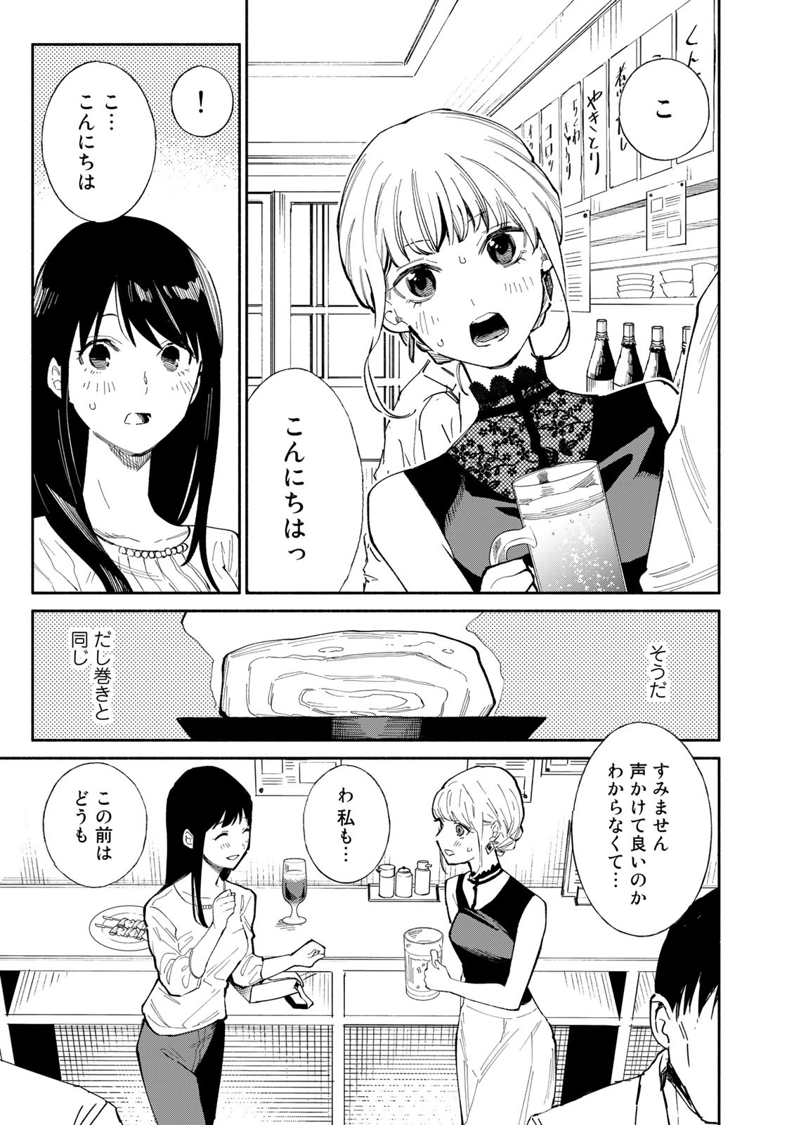 立ち飲みご令嬢 - 第8話 - Page 15