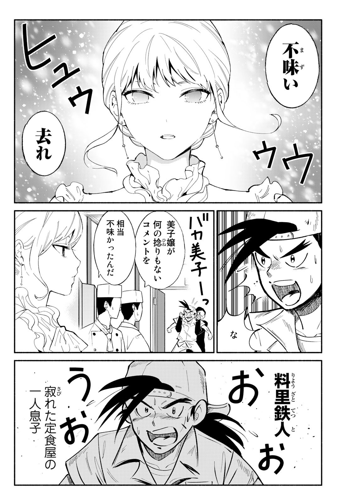 立ち飲みご令嬢 - 第7話 - Page 3