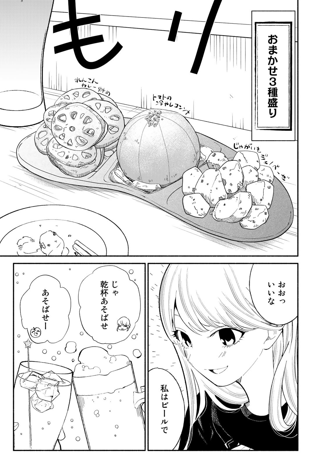 立ち飲みご令嬢 - 第7話 - Page 7