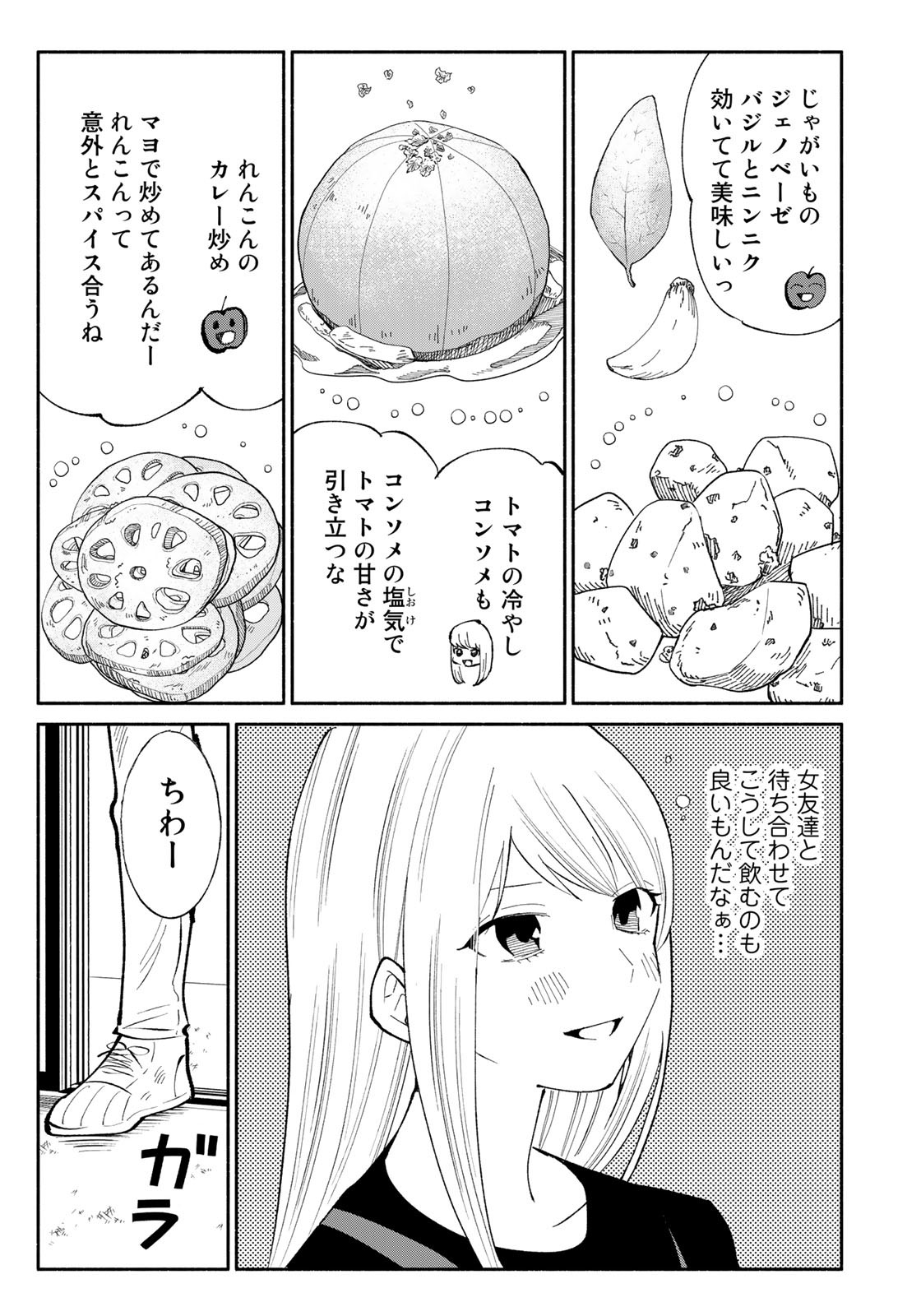 立ち飲みご令嬢 - 第7話 - Page 9