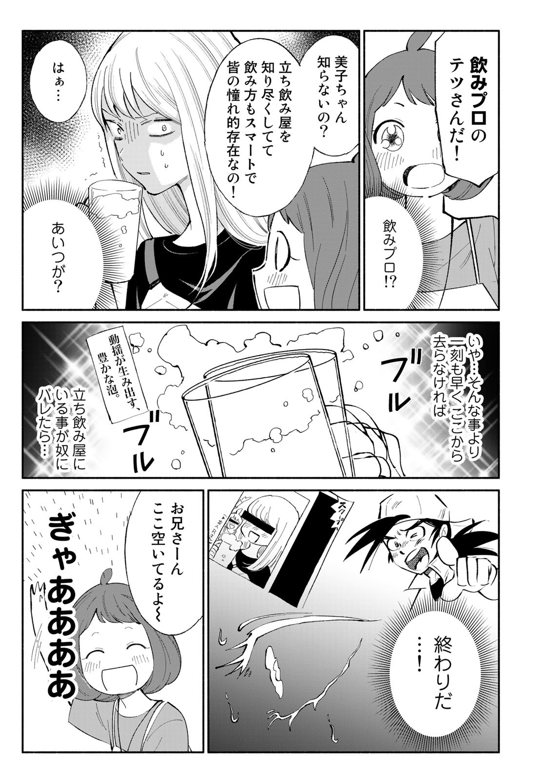 立ち飲みご令嬢 - 第7話 - Page 11