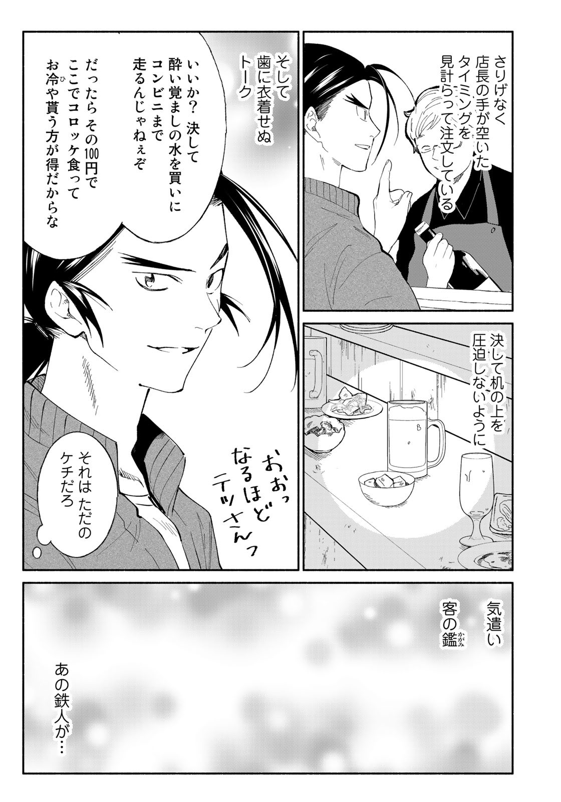 立ち飲みご令嬢 - 第7話 - Page 15