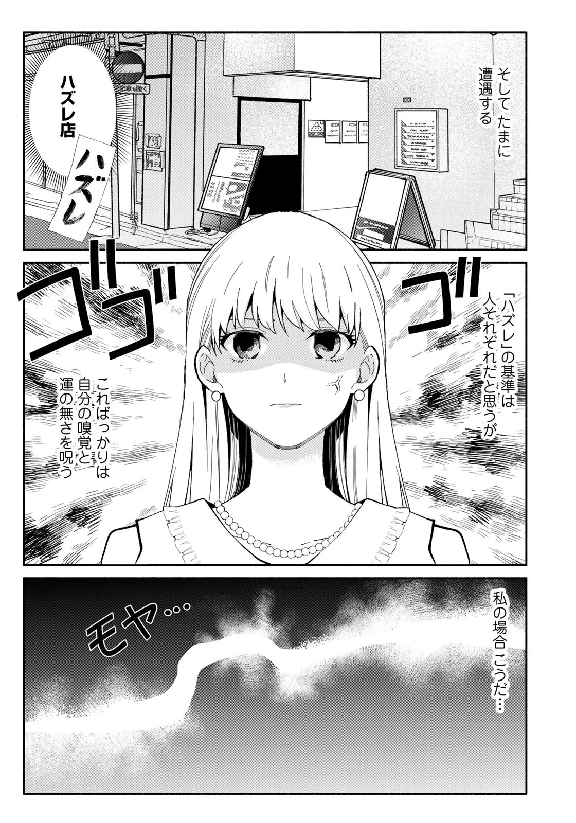 立ち飲みご令嬢 - 第6話 - Page 3