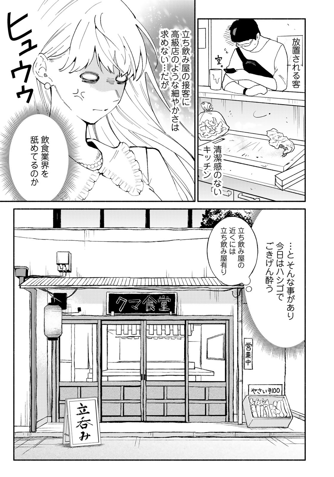 立ち飲みご令嬢 - 第6話 - Page 5