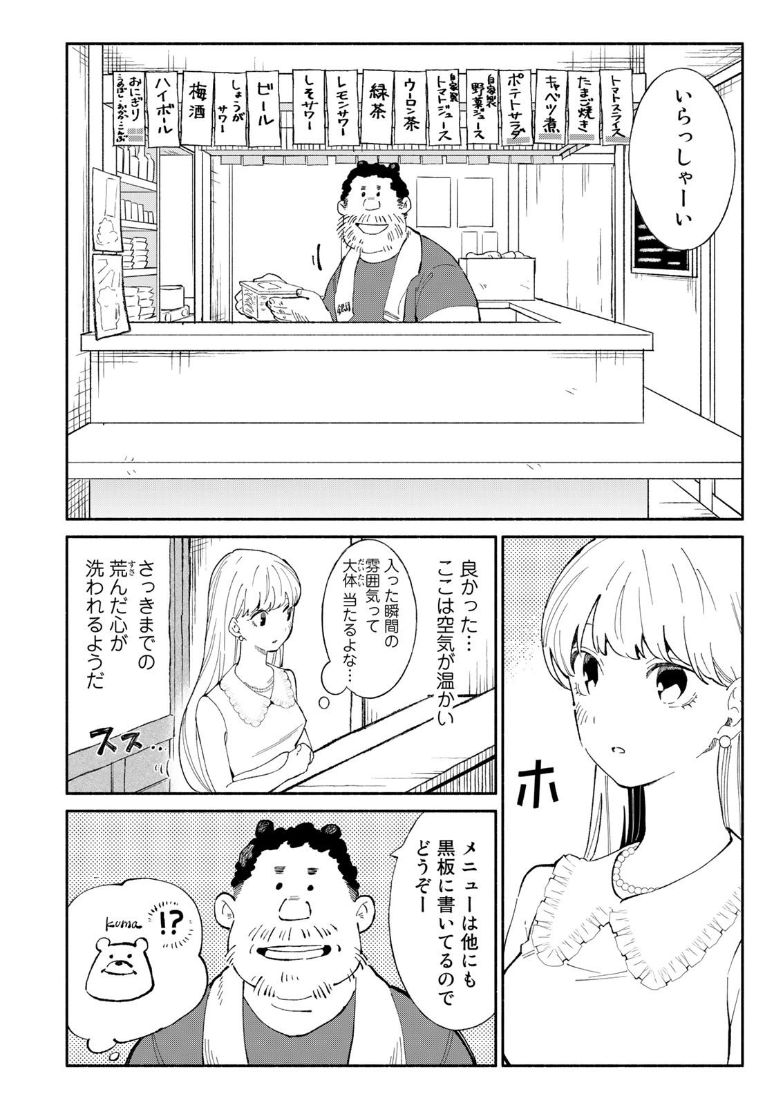 立ち飲みご令嬢 - 第6話 - Page 6