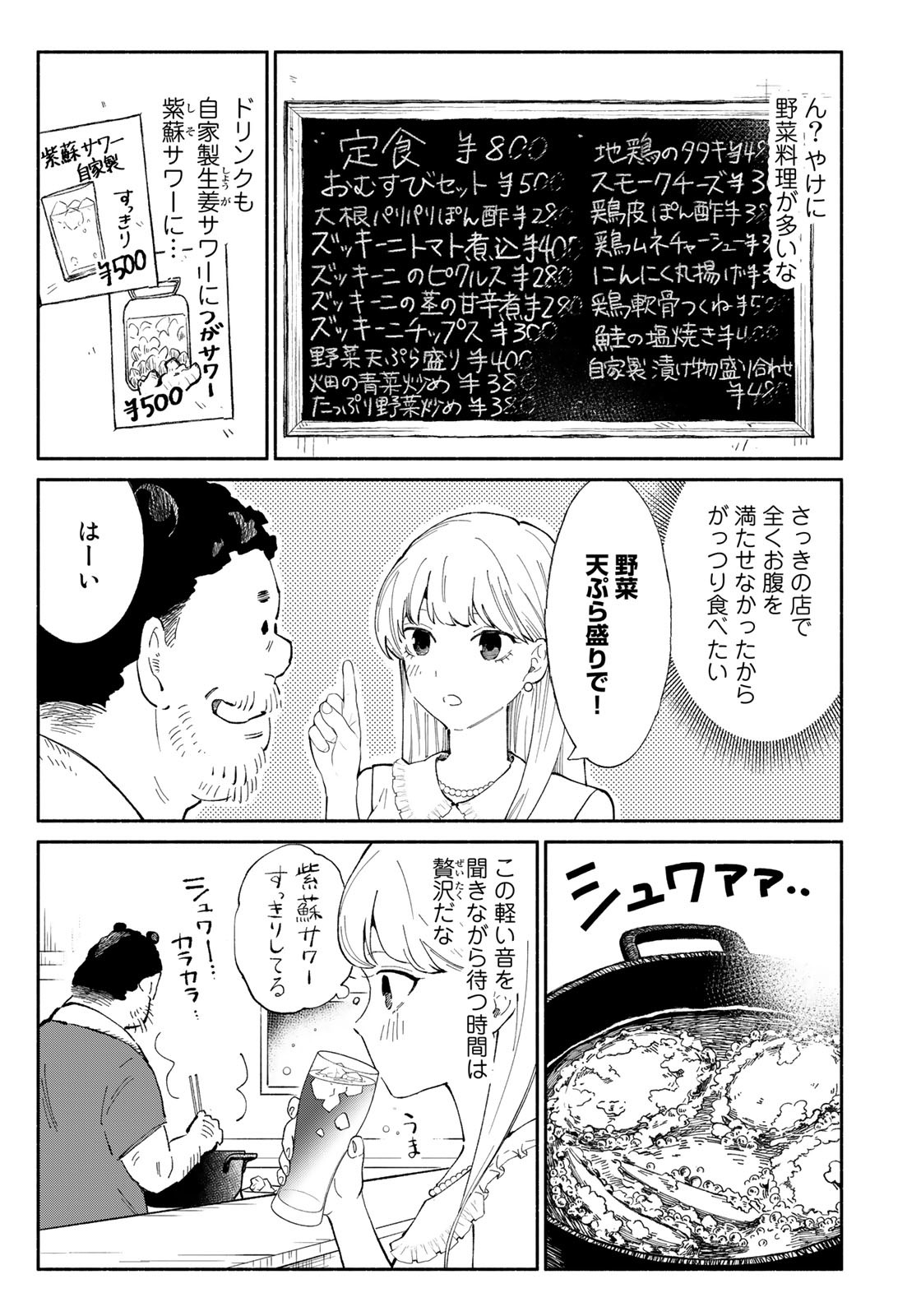 立ち飲みご令嬢 - 第6話 - Page 7