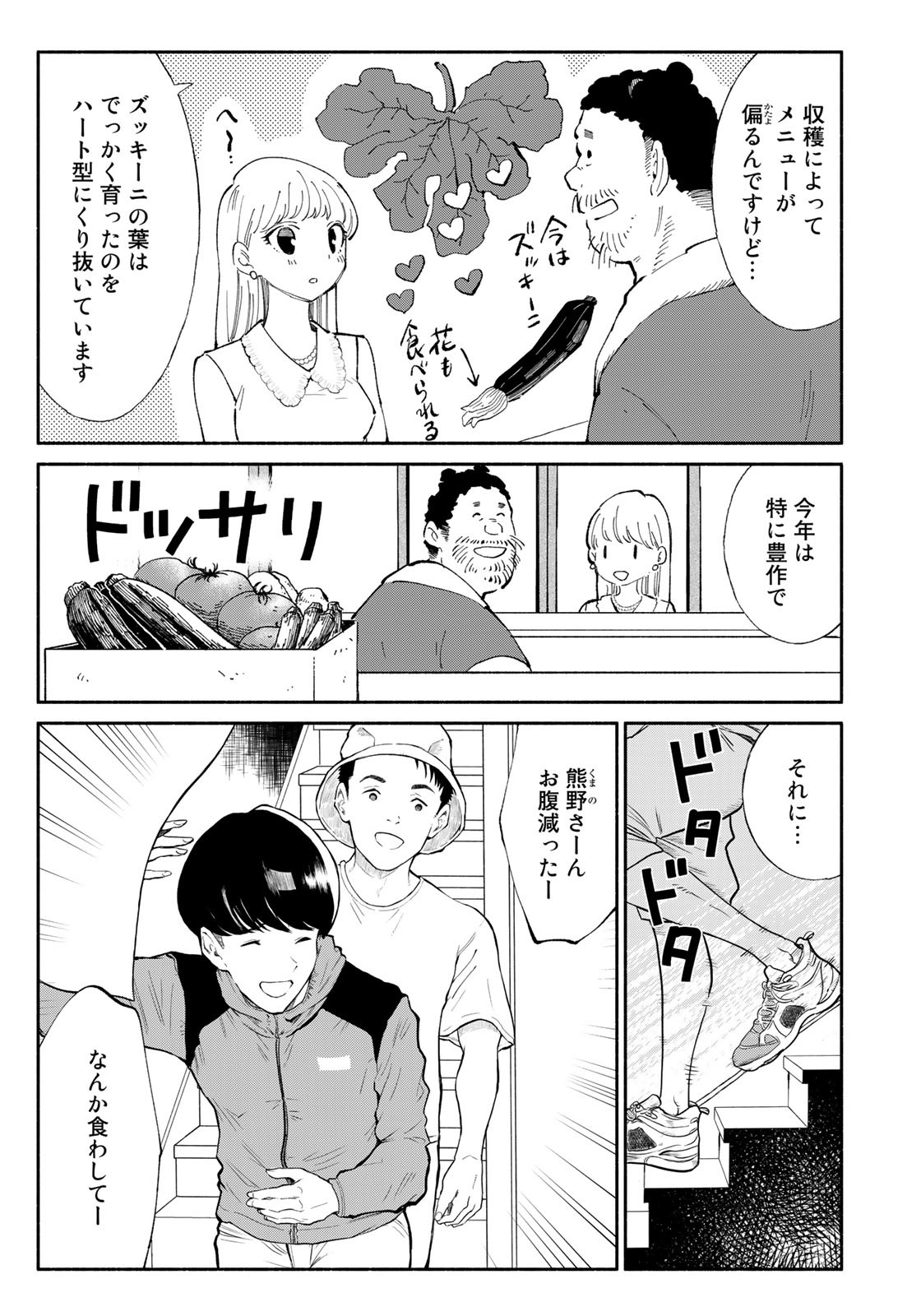 立ち飲みご令嬢 - 第6話 - Page 11