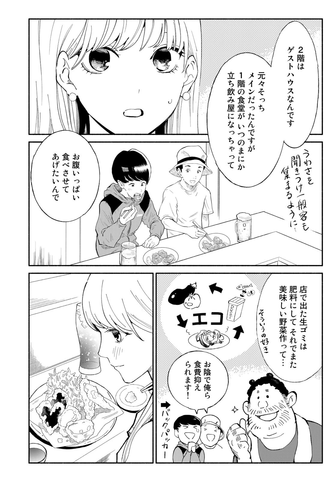 立ち飲みご令嬢 - 第6話 - Page 12