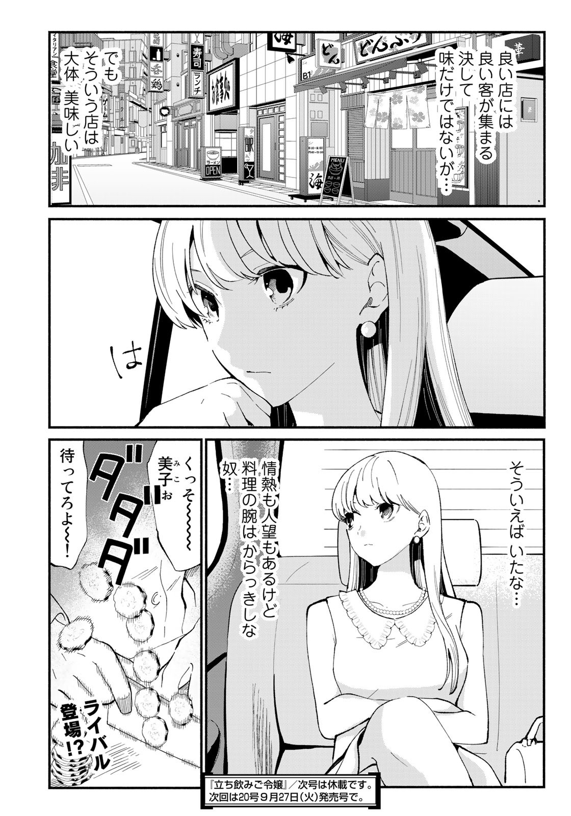 立ち飲みご令嬢 - 第6話 - Page 16