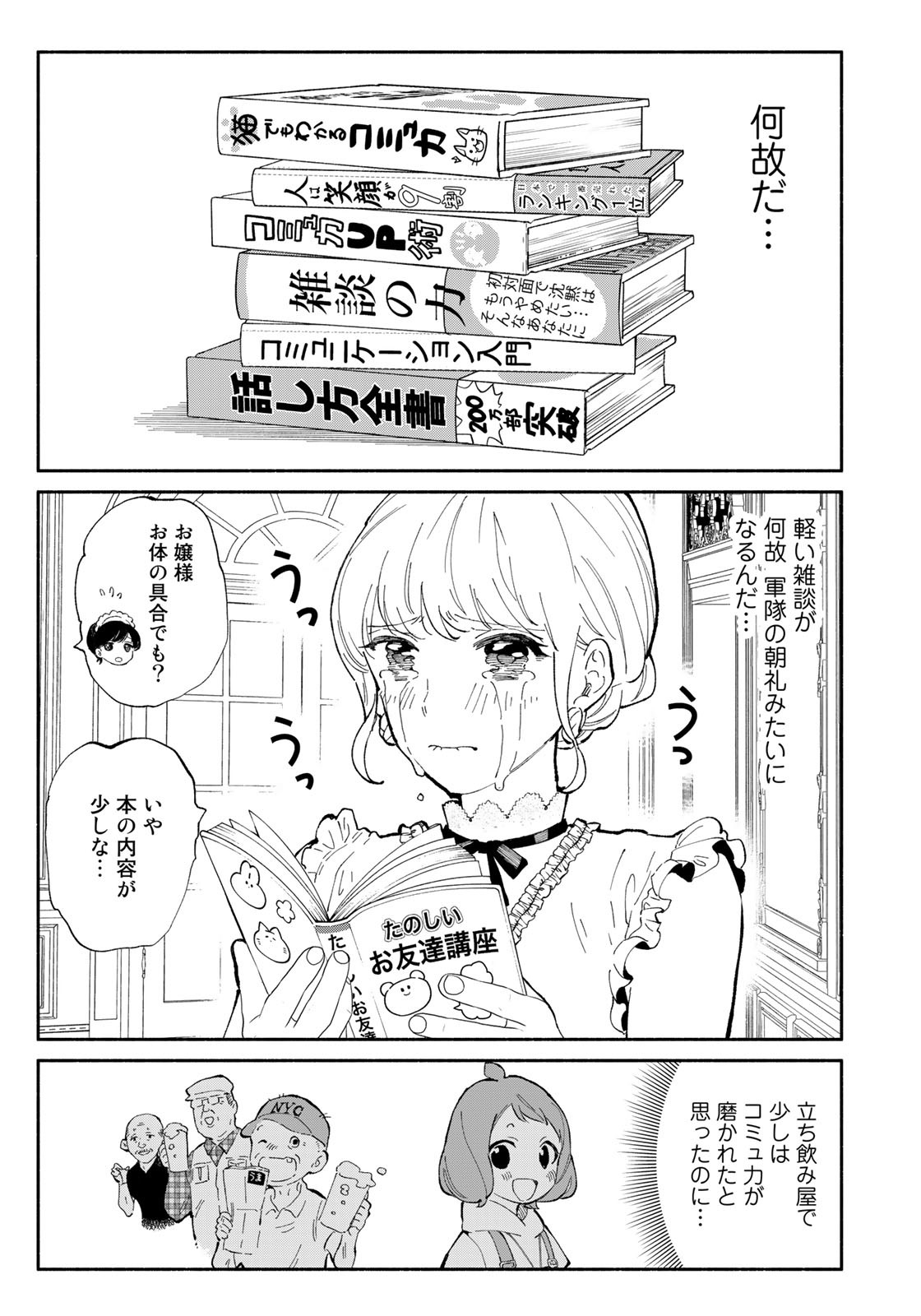 立ち飲みご令嬢 - 第5話 - Page 3