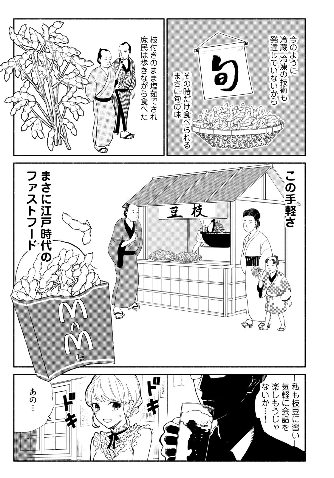 立ち飲みご令嬢 - 第5話 - Page 9