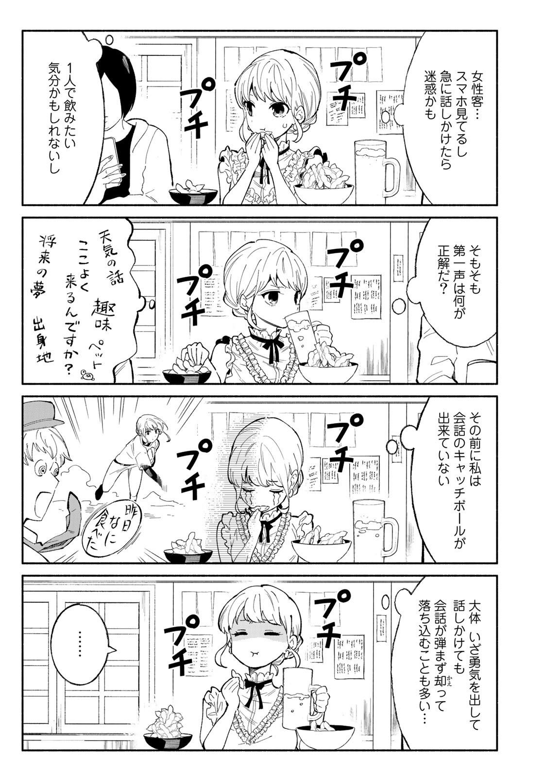 立ち飲みご令嬢 - 第5話 - Page 11