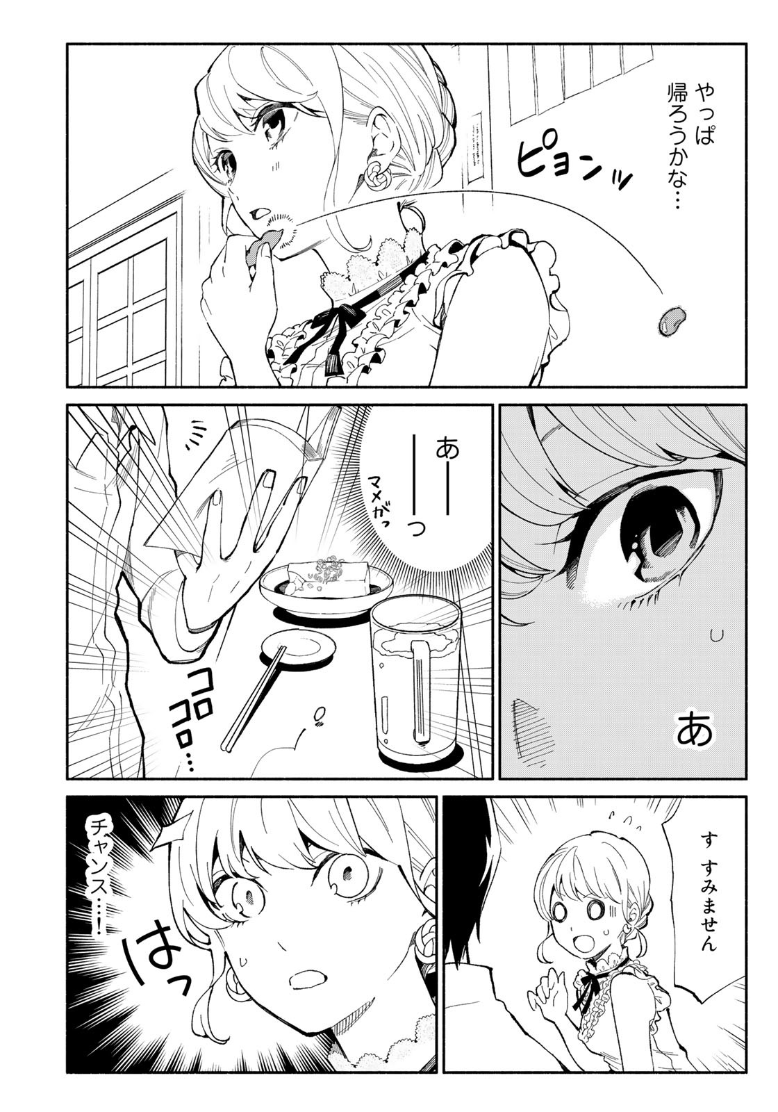 立ち飲みご令嬢 - 第5話 - Page 12