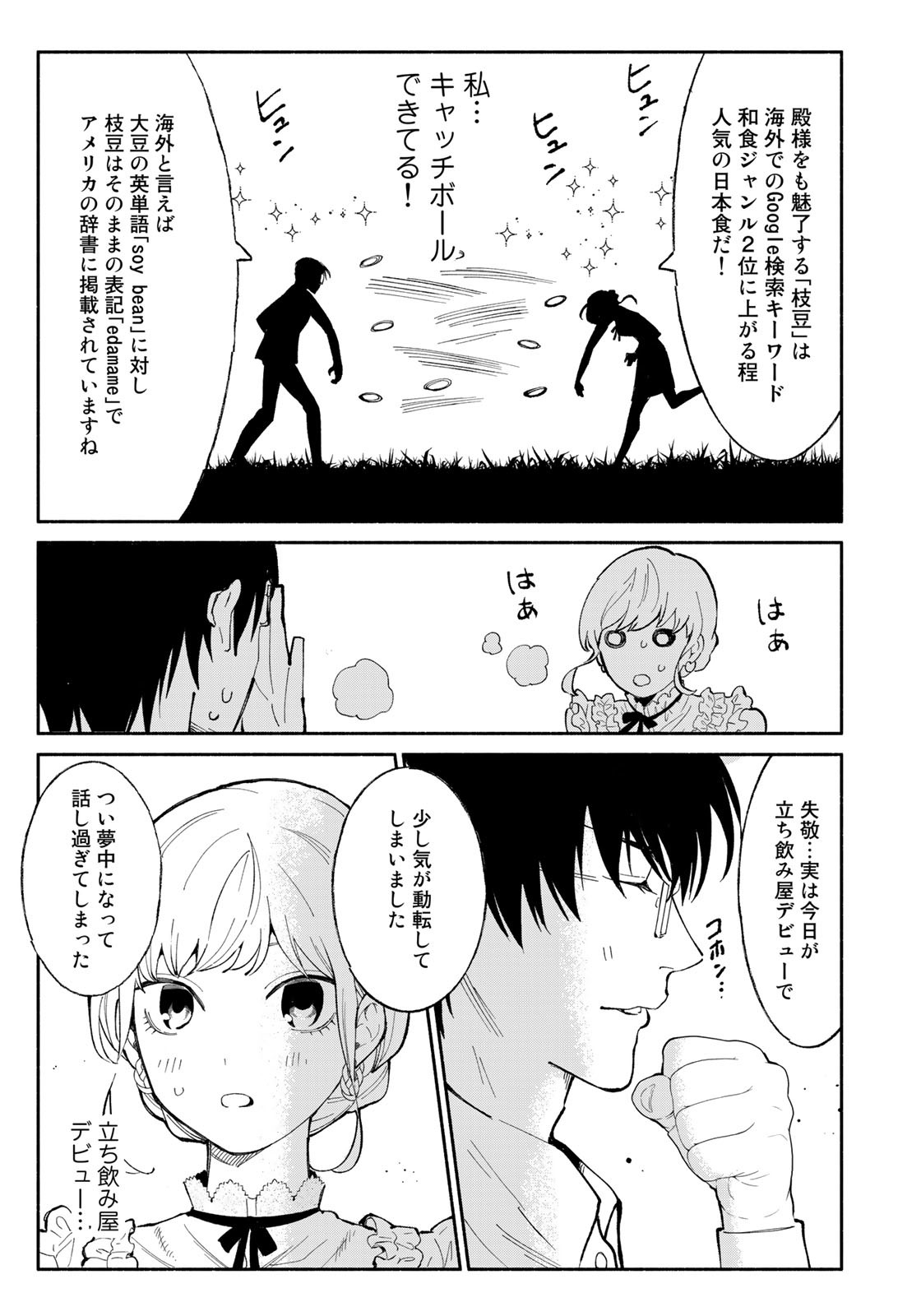 立ち飲みご令嬢 - 第5話 - Page 15