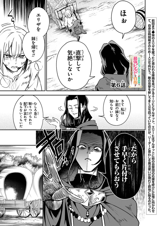 ＴＲＰＧプレイヤーが異世界で最強ビルドを目指す 　～ヘンダーソン氏の福音を～ 第6話 - Trang 1