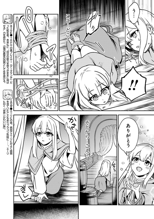 ＴＲＰＧプレイヤーが異世界で最強ビルドを目指す 　～ヘンダーソン氏の福音を～ 第6話 - Trang 2