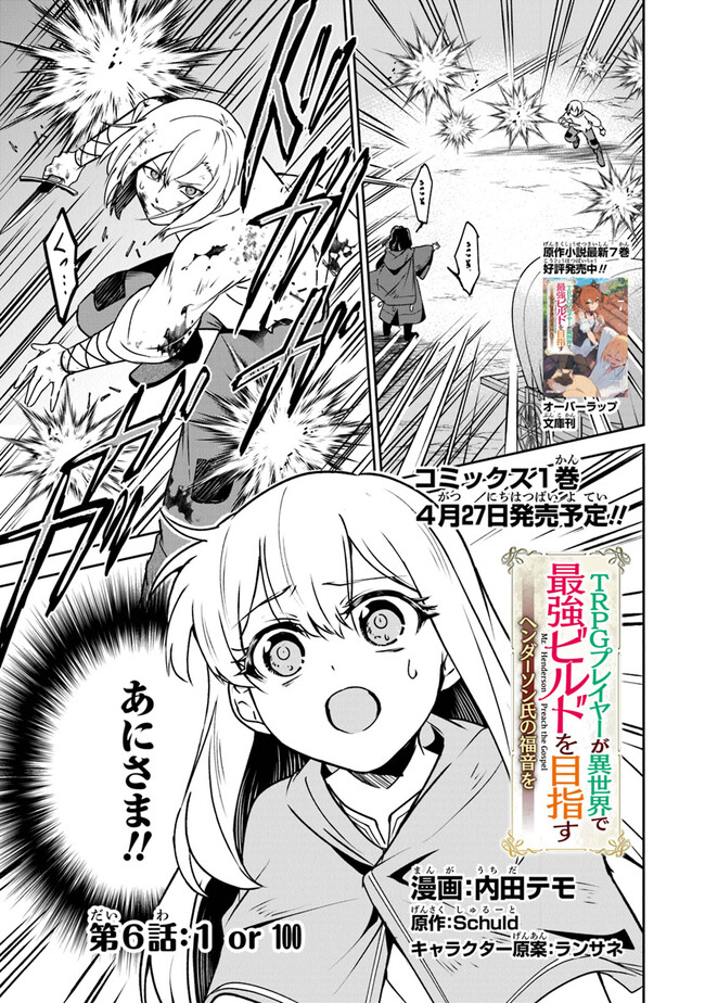 ＴＲＰＧプレイヤーが異世界で最強ビルドを目指す 　～ヘンダーソン氏の福音を～ 第6話 - Trang 3