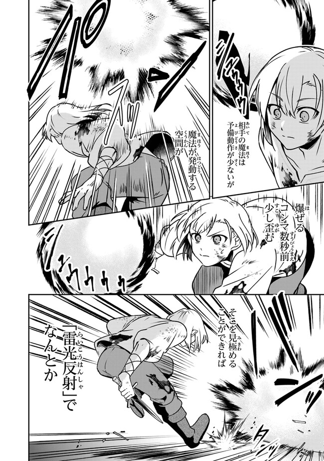 ＴＲＰＧプレイヤーが異世界で最強ビルドを目指す 　～ヘンダーソン氏の福音を～ 第6話 - Trang 4