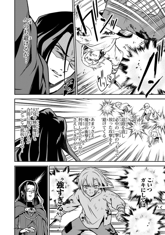 ＴＲＰＧプレイヤーが異世界で最強ビルドを目指す 　～ヘンダーソン氏の福音を～ 第6話 - Trang 6