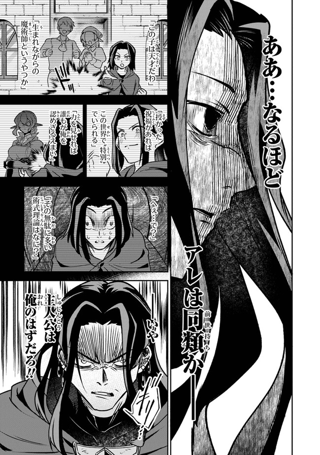 ＴＲＰＧプレイヤーが異世界で最強ビルドを目指す 　～ヘンダーソン氏の福音を～ 第6話 - Trang 7
