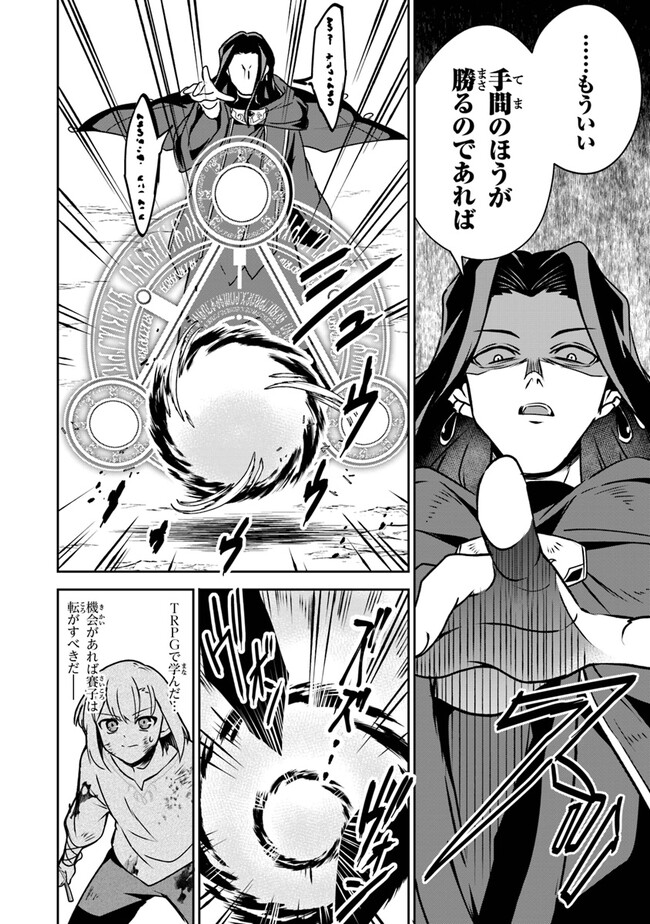 ＴＲＰＧプレイヤーが異世界で最強ビルドを目指す 　～ヘンダーソン氏の福音を～ 第6話 - Trang 8