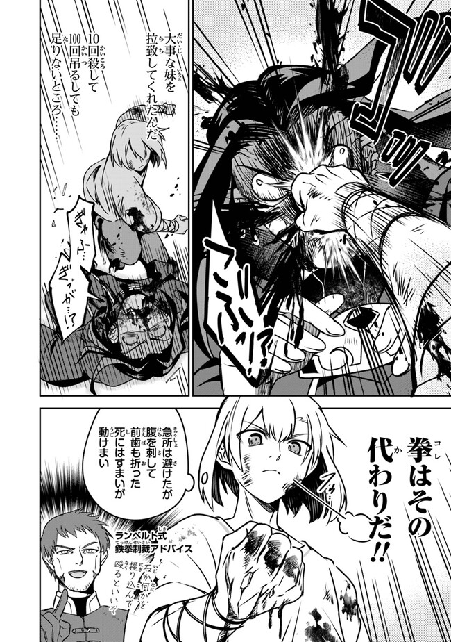 ＴＲＰＧプレイヤーが異世界で最強ビルドを目指す 　～ヘンダーソン氏の福音を～ 第6話 - Trang 12