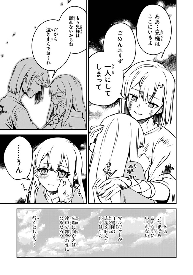 ＴＲＰＧプレイヤーが異世界で最強ビルドを目指す 　～ヘンダーソン氏の福音を～ 第6話 - Trang 15