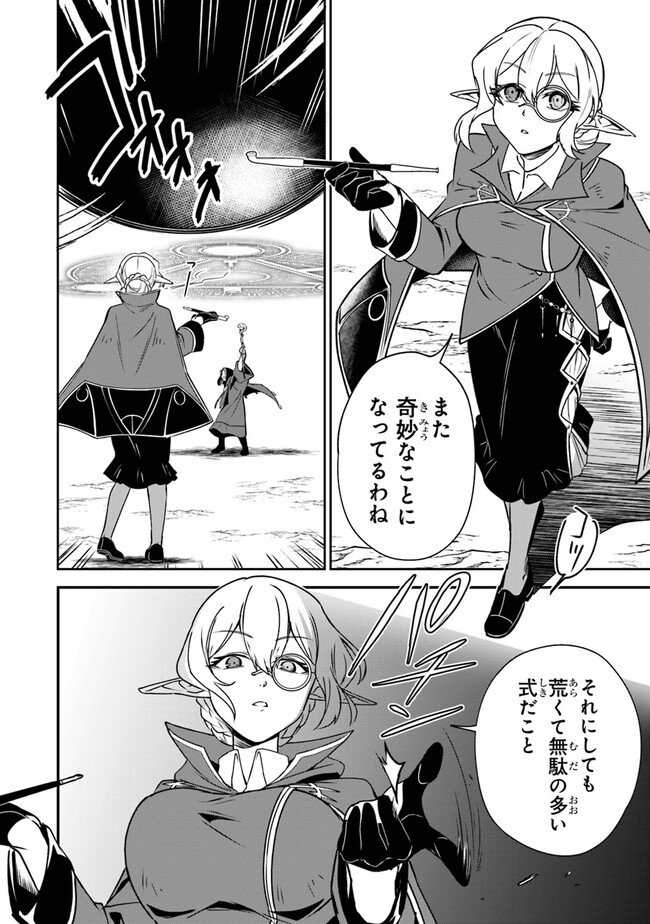ＴＲＰＧプレイヤーが異世界で最強ビルドを目指す 　～ヘンダーソン氏の福音を～ 第6話 - Trang 20