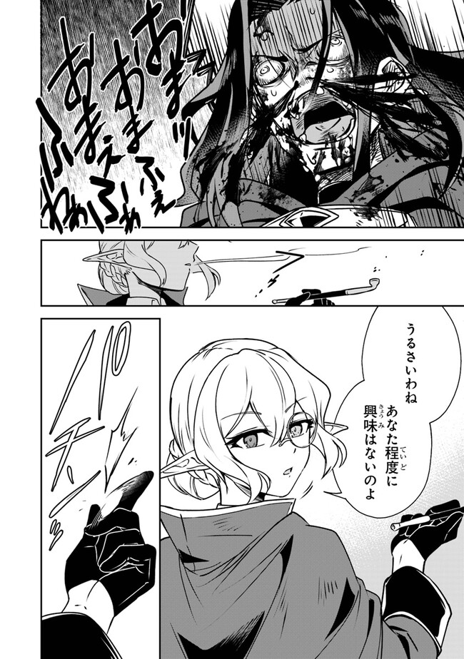 ＴＲＰＧプレイヤーが異世界で最強ビルドを目指す 　～ヘンダーソン氏の福音を～ 第6話 - Trang 22