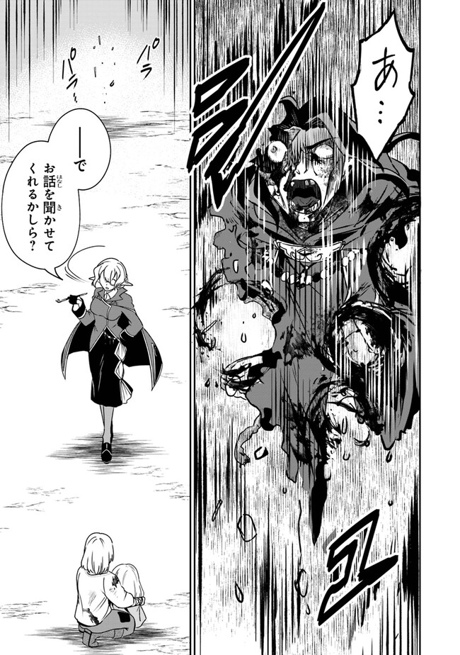 ＴＲＰＧプレイヤーが異世界で最強ビルドを目指す 　～ヘンダーソン氏の福音を～ 第6話 - Trang 23
