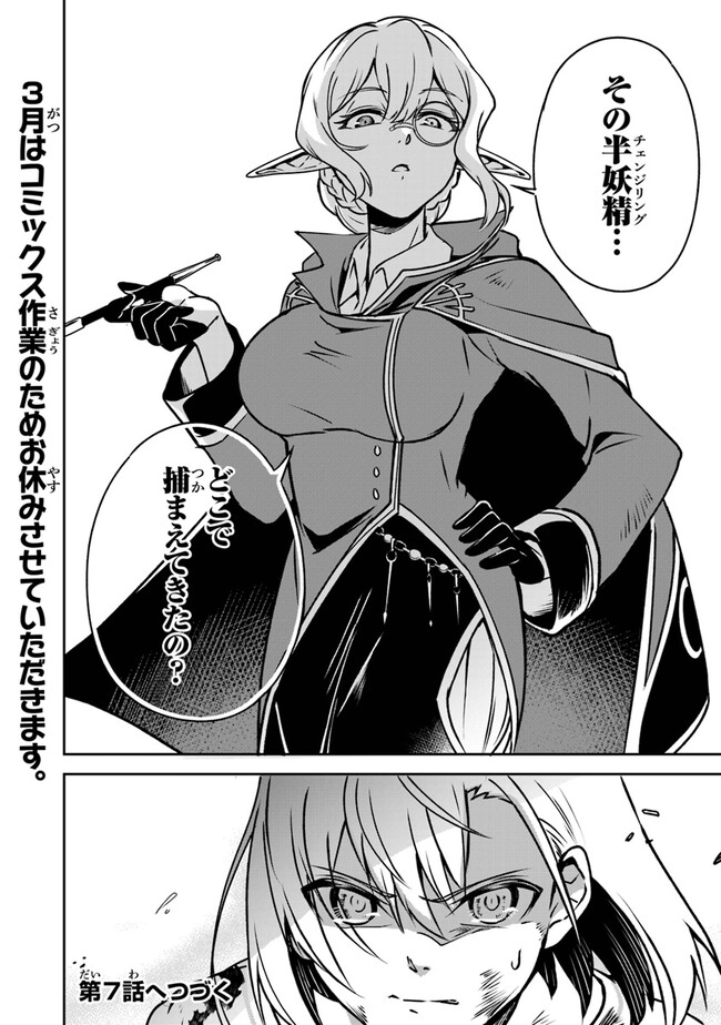 ＴＲＰＧプレイヤーが異世界で最強ビルドを目指す 　～ヘンダーソン氏の福音を～ 第6話 - Trang 24