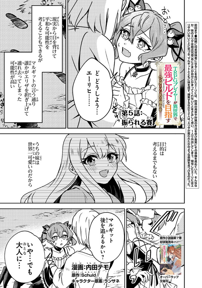 ＴＲＰＧプレイヤーが異世界で最強ビルドを目指す 　～ヘンダーソン氏の福音を～ 第5話 - Trang 1
