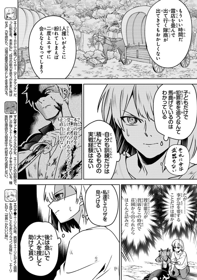 ＴＲＰＧプレイヤーが異世界で最強ビルドを目指す 　～ヘンダーソン氏の福音を～ 第5話 - Trang 2