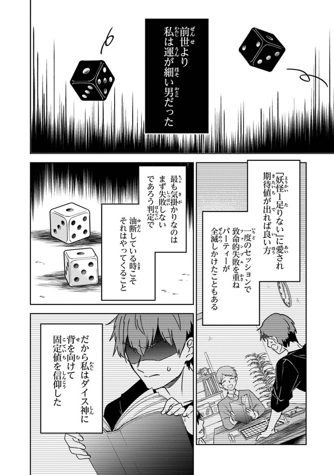 ＴＲＰＧプレイヤーが異世界で最強ビルドを目指す 　～ヘンダーソン氏の福音を～ 第5話 - Trang 4