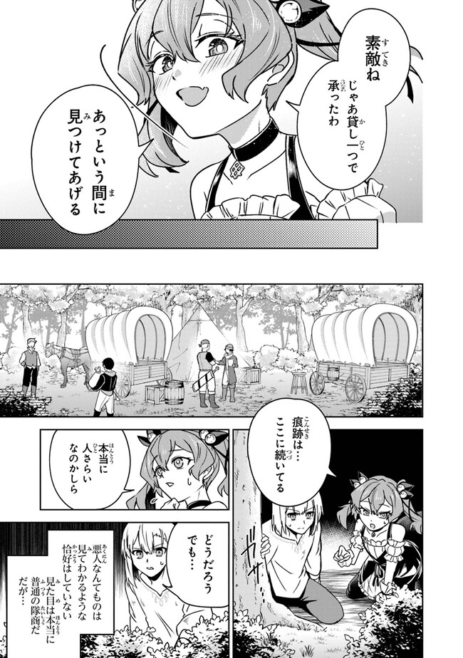 ＴＲＰＧプレイヤーが異世界で最強ビルドを目指す 　～ヘンダーソン氏の福音を～ 第5話 - Trang 7