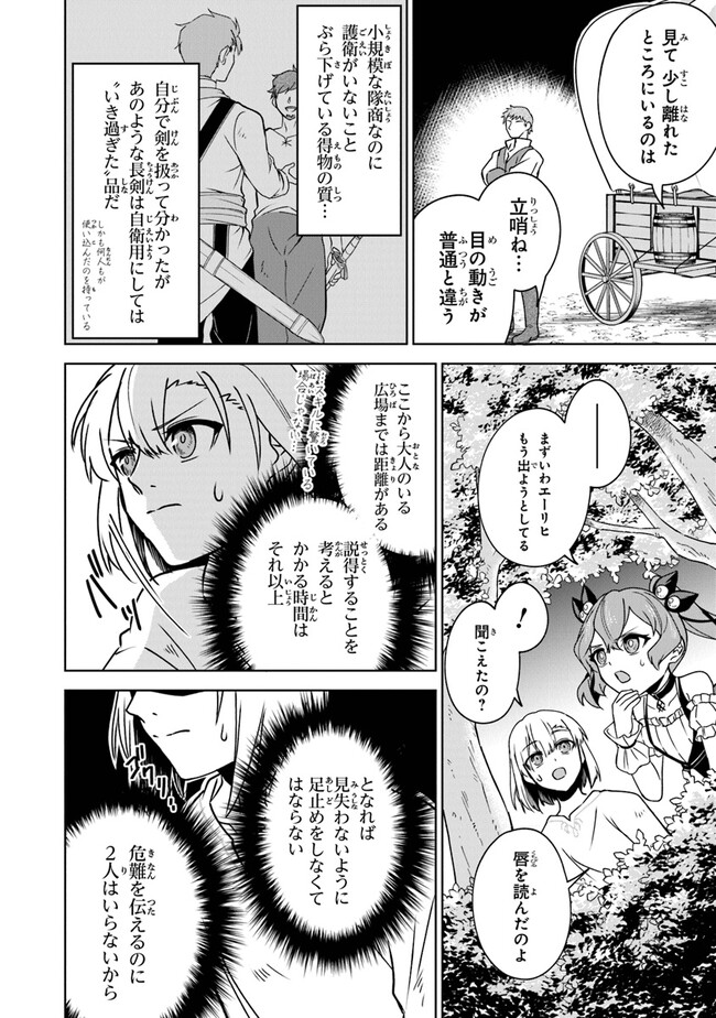 ＴＲＰＧプレイヤーが異世界で最強ビルドを目指す 　～ヘンダーソン氏の福音を～ 第5話 - Trang 8