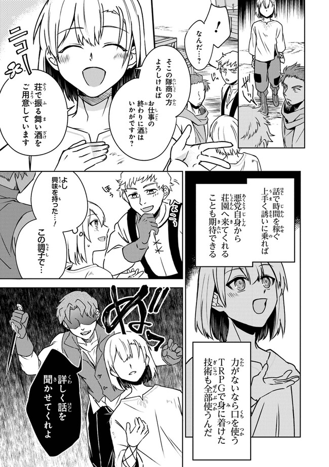 ＴＲＰＧプレイヤーが異世界で最強ビルドを目指す 　～ヘンダーソン氏の福音を～ 第5話 - Trang 11