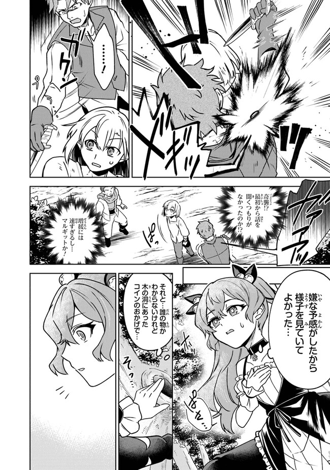 ＴＲＰＧプレイヤーが異世界で最強ビルドを目指す 　～ヘンダーソン氏の福音を～ 第5話 - Trang 12