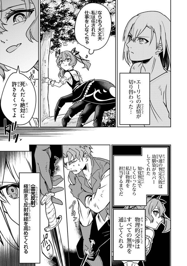 ＴＲＰＧプレイヤーが異世界で最強ビルドを目指す 　～ヘンダーソン氏の福音を～ 第5話 - Trang 13