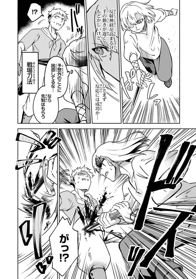 ＴＲＰＧプレイヤーが異世界で最強ビルドを目指す 　～ヘンダーソン氏の福音を～ 第5話 - Trang 14