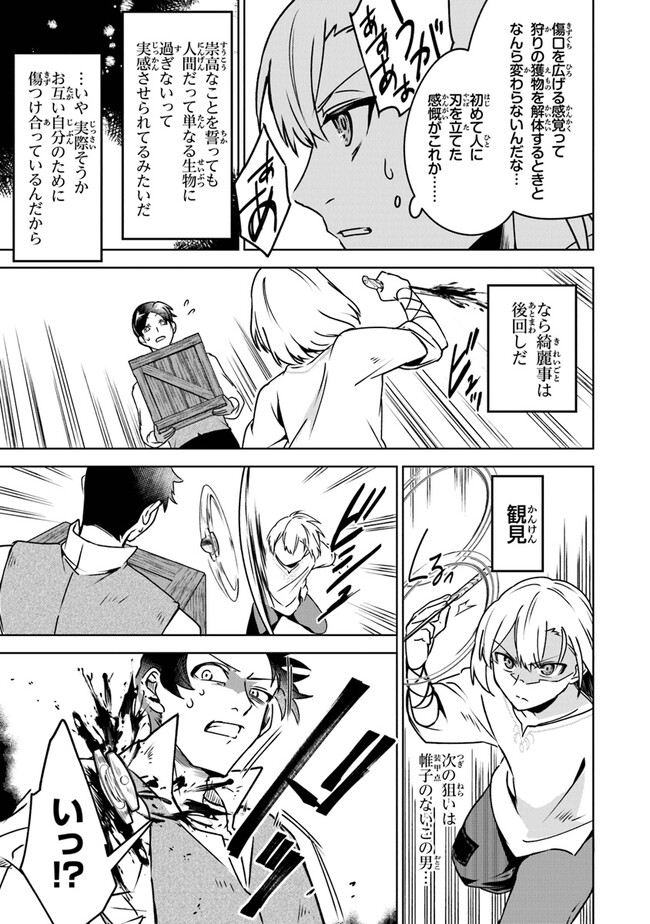 ＴＲＰＧプレイヤーが異世界で最強ビルドを目指す 　～ヘンダーソン氏の福音を～ 第5話 - Trang 15