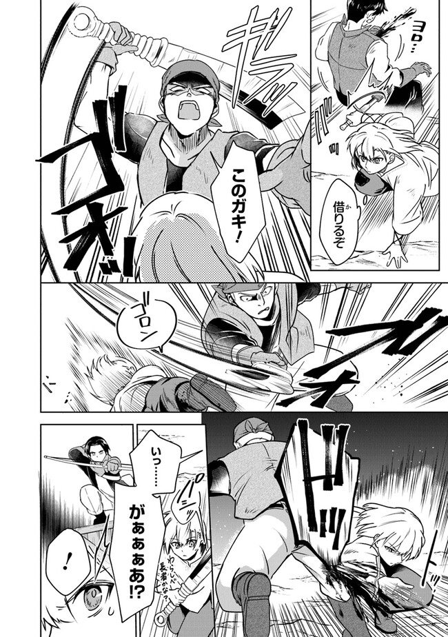 ＴＲＰＧプレイヤーが異世界で最強ビルドを目指す 　～ヘンダーソン氏の福音を～ 第5話 - Trang 16