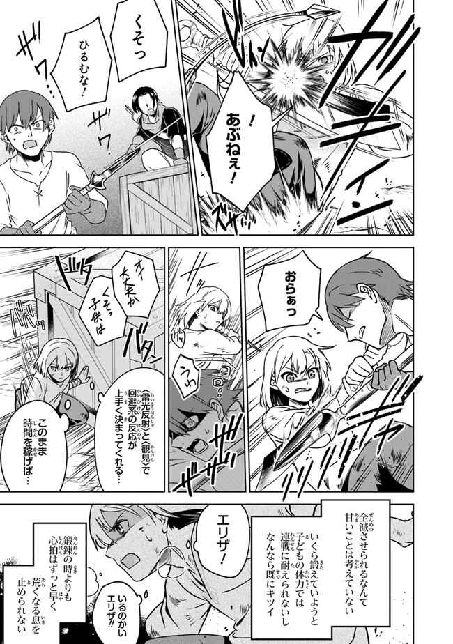 ＴＲＰＧプレイヤーが異世界で最強ビルドを目指す 　～ヘンダーソン氏の福音を～ 第5話 - Trang 17