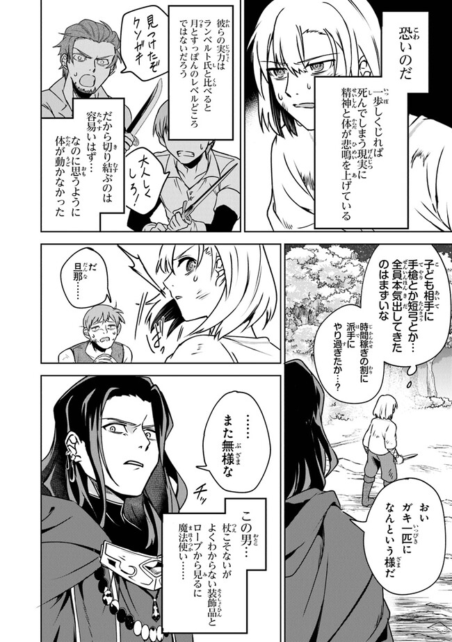ＴＲＰＧプレイヤーが異世界で最強ビルドを目指す 　～ヘンダーソン氏の福音を～ 第5話 - Trang 18