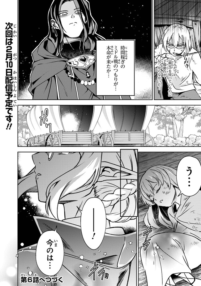ＴＲＰＧプレイヤーが異世界で最強ビルドを目指す 　～ヘンダーソン氏の福音を～ 第5話 - Trang 20