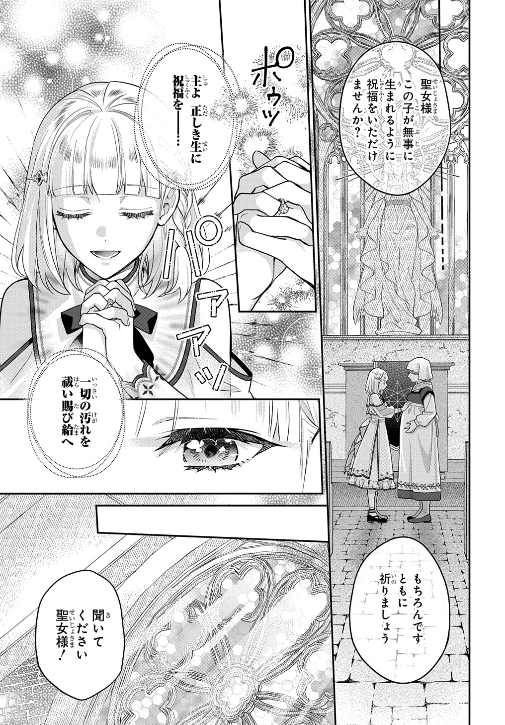 インチキ聖女と言われたので、国を出てのんびり暮らそうと思います - 第23話 - Page 1