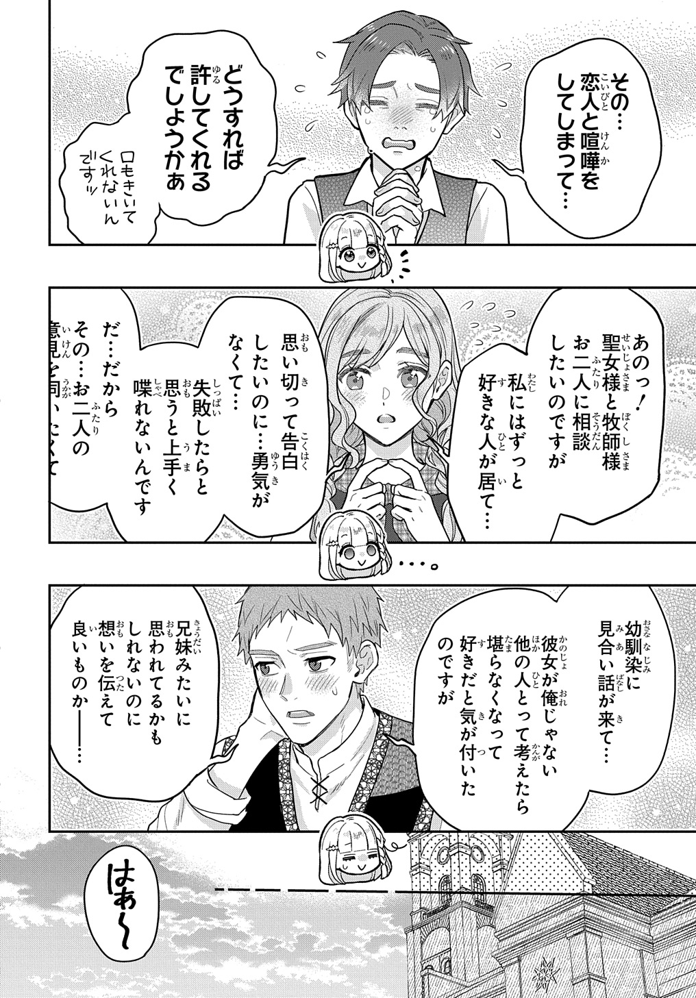 インチキ聖女と言われたので、国を出てのんびり暮らそうと思います - 第23話 - Page 2