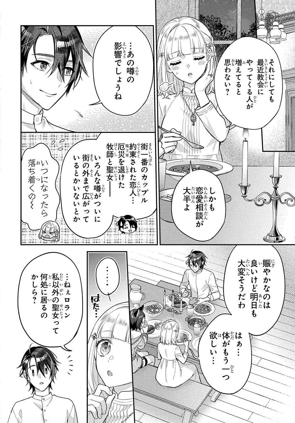 インチキ聖女と言われたので、国を出てのんびり暮らそうと思います - 第23話 - Page 4