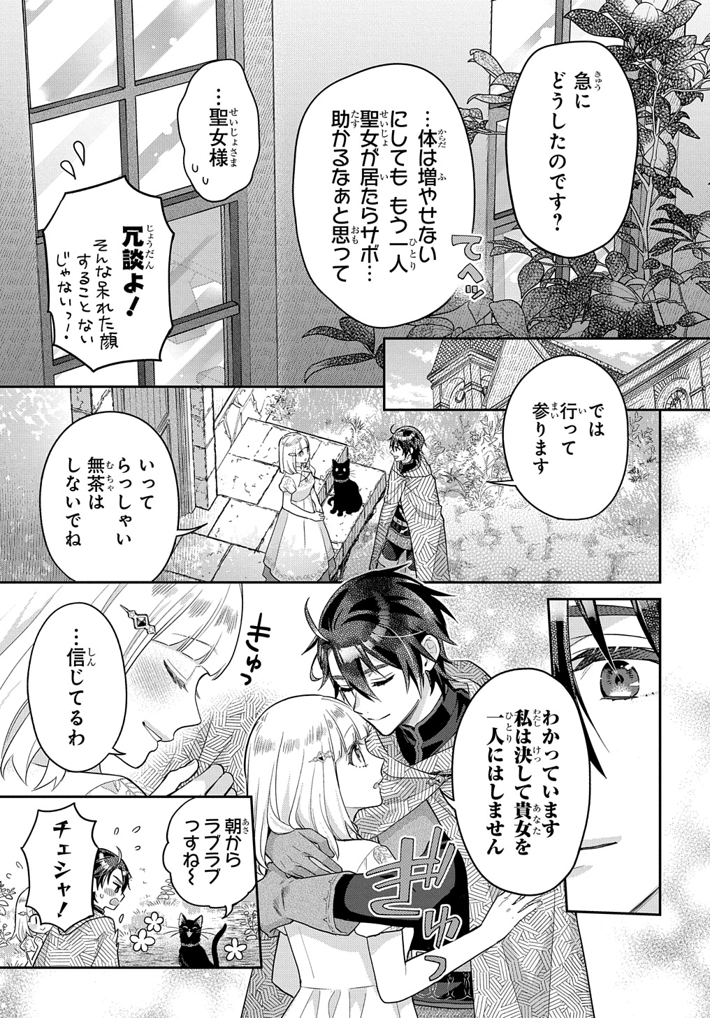 インチキ聖女と言われたので、国を出てのんびり暮らそうと思います - 第23話 - Page 5