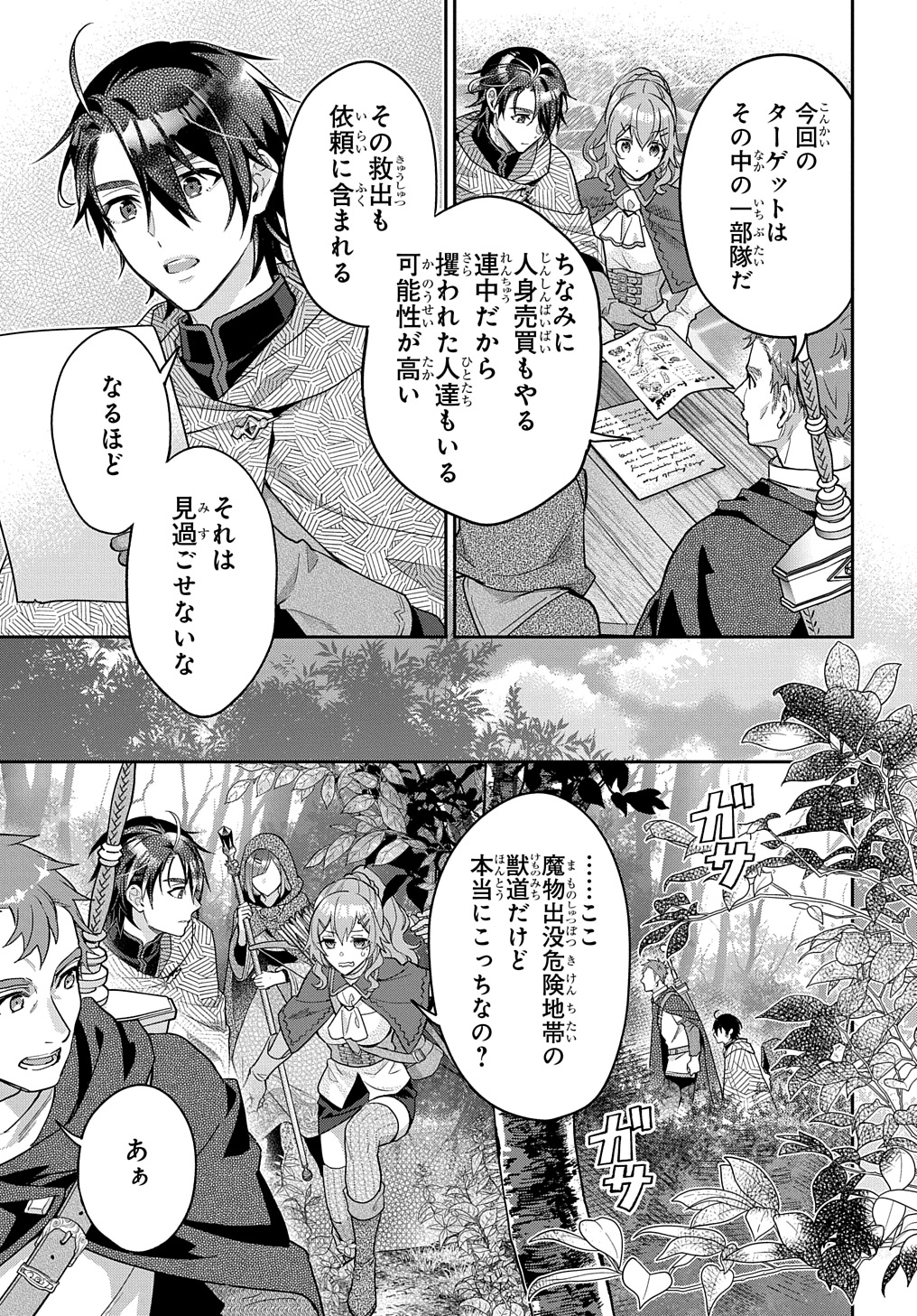 インチキ聖女と言われたので、国を出てのんびり暮らそうと思います - 第23話 - Page 7